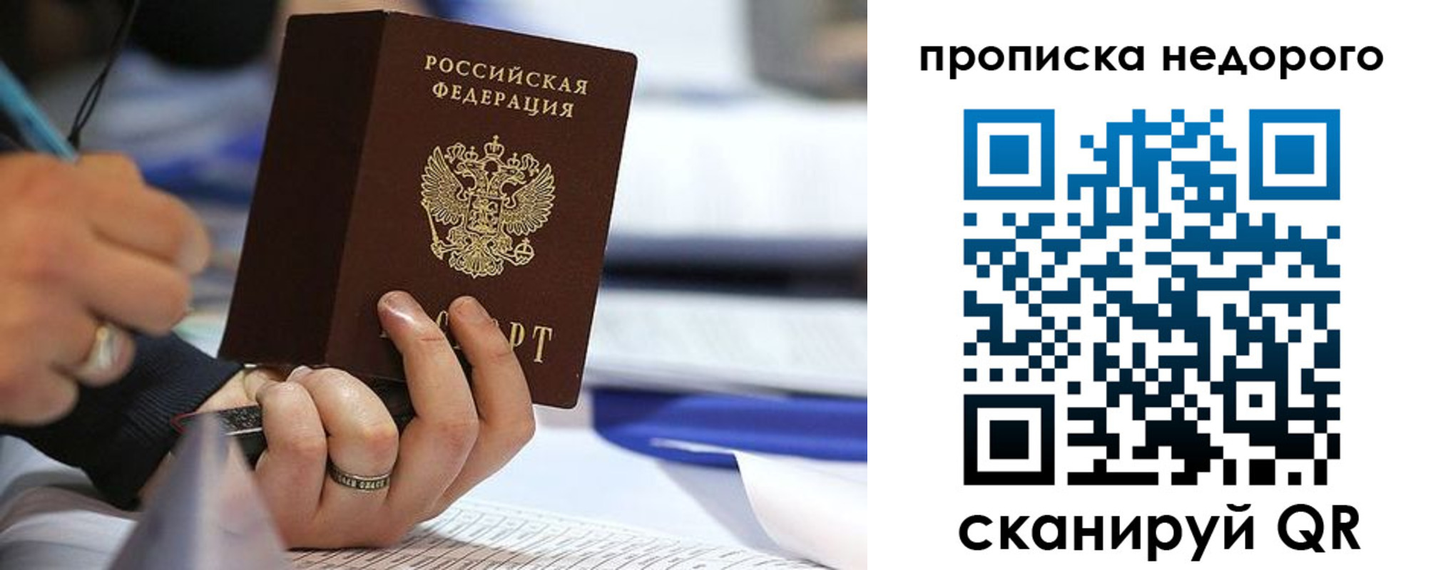 купить прописку в Реутове