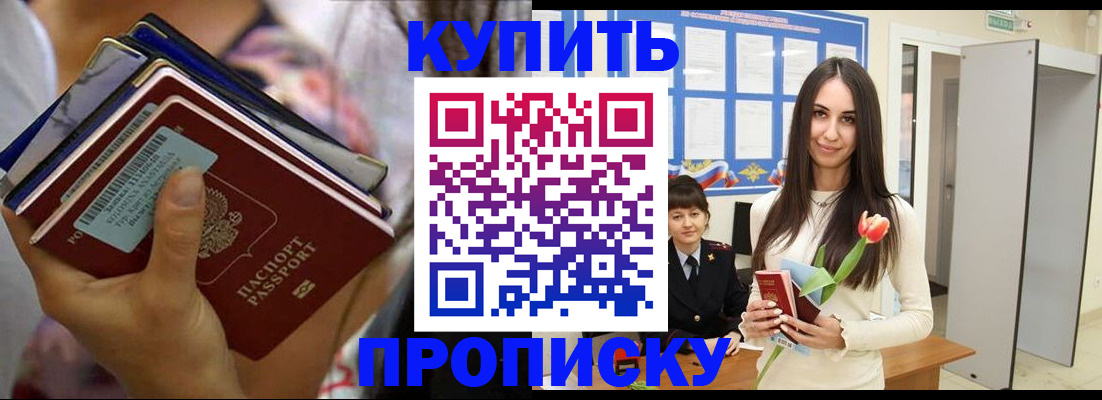 прописка ребенка в Реутове