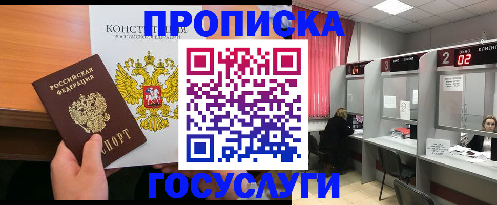 временная регистрация недорого в Реутове